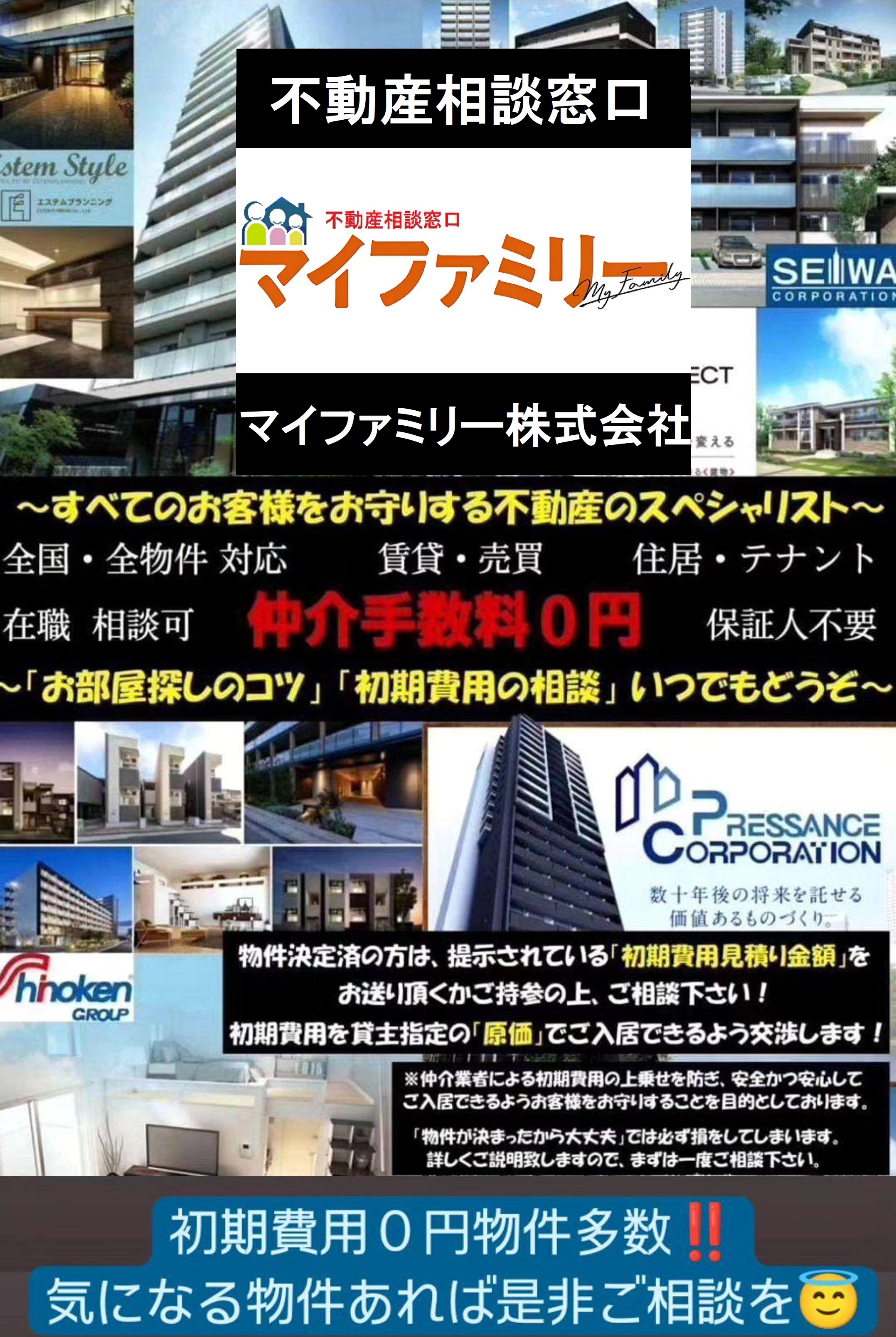 不動産相談窓口マイファミリーのメイン写真